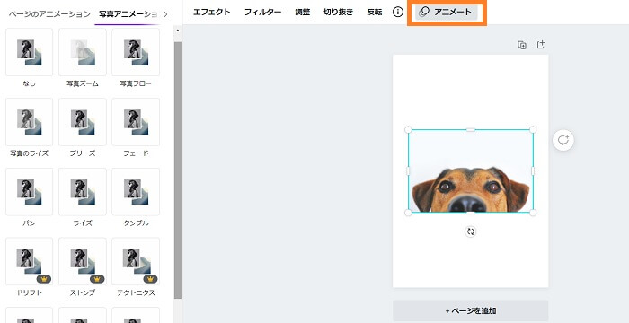 Canvaのアニメート機能をつかって動きのある画像をつくる