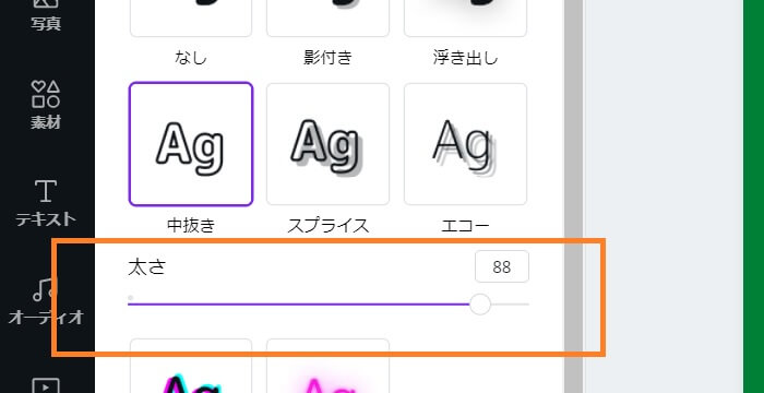 縁取りの太さを変えます