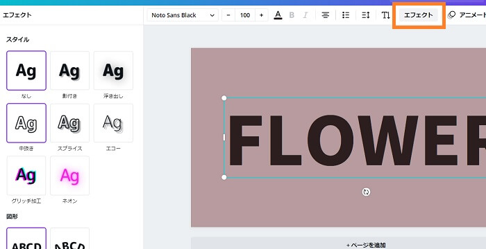 エフェクトボタンをクリックします
