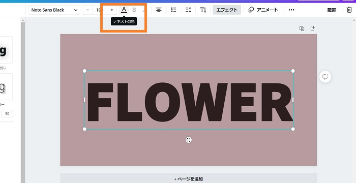 テキストの色を選びます