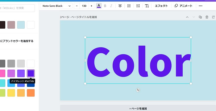 文字色はバイオレットでColorとかきました
