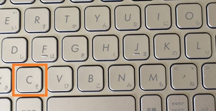 キーボードの[C]を押します。