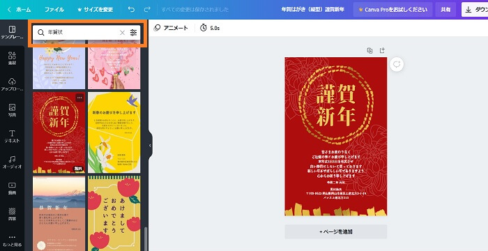 和も何なテンプレートを選びました