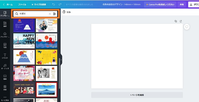 右にキャンバス（編集画面）、左側にテンプレートが表示されています。