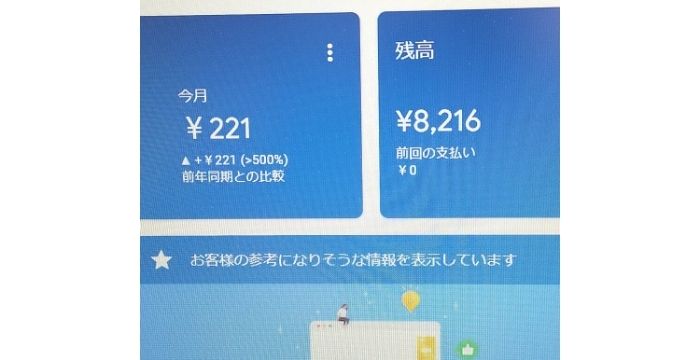 Googleアドセンスから支払い